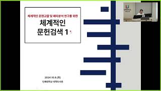 2024-2 체계적인 문헌검색1. 키워드 선정