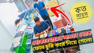 কতটা দুঃসাহস দেখুন | সনাক্ত করতে সহযোগিতা করুন। ঘটনা : Shyamoli Square shopping Mall