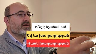 Պատարագի բացատրություն։ Ի՞նչ է նշանակում \