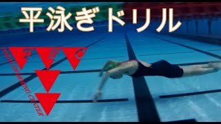 【水泳編】平泳ぎドリル　4 Breaststroke drills