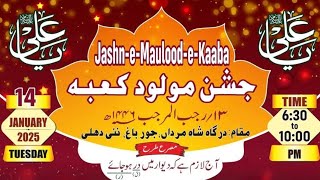 🔴 Live | Jashne Maulood E Kaba 2025 | Birth Anniversary of Hazrat Ali ع | Dargah Shahe Mardan Delhi