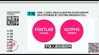 字体设计零基础入门--字库