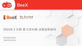 BeeX（4270） 2024年2月期第3四半期決算説明