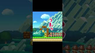 【ゲーム実況】超ゲーム下手な先輩とバカ後輩でマリオメーカー２をやってみたw４３ #Shorts #mario #game