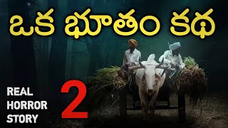 The Ghost 2 - Real Horror Story in Telugu | Telugu Stories | Telugu Kathalu | Psbadi | 24/8/2022