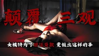 為了一個女人，六個男人送命，什么人魅力這大？《憤怒的倫理學》