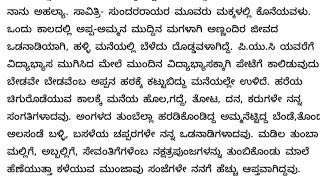 ಅತ್ತೆ ನಾದಿನಿಯರ ಕಾಟಕ್ಕೆ ಬೇಸತ್ತಾ ಸೊಸೆ|Kannada Emotional Stories||