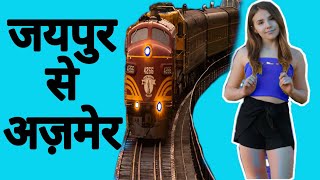 Jaipur se ajmer train || जयपुर से अजमेर रेलगाडी