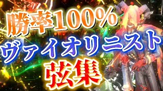 見てて気持ちのいい弦集！！【第五人格】【アイデンティティファイブ】【ヴァイオリニスト】【アントニオ】【好プレイ集】【好プレー】