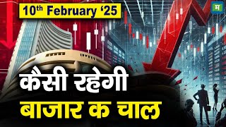 Stock Market: 10 फरवरी को कैसी रह सकती है बाजार की चाल | Stock Market Outlook