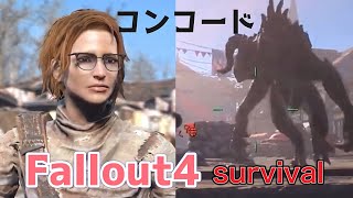 【Fallout4】コンコードで...VSデスクロー！！