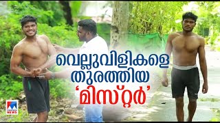 ശാരീരിക പരിമിതികളോട് പോരാടിയ മിസ്റ്റർ കേരള; കഠിനാധ്വാനത്തിന്റെ വിജയം|Akhil Nath