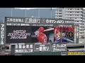 20240921　背番号51！カープ背番号物語【前田智徳、鈴木誠也、小園海斗】試合前　広島東洋ｶｰﾌﾟ@mazda zoom zoom ｽﾀｼﾞｱﾑ広島･ﾋﾞｼﾞﾀｰﾊﾟﾌｫｰﾏﾝｽ