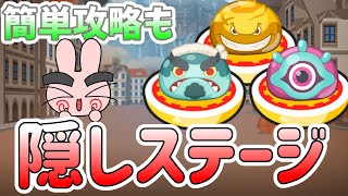 ぷにぷに 隠しステージが難しい！解放条件＆簡単パーティ紹介！ Yo-kai Watch