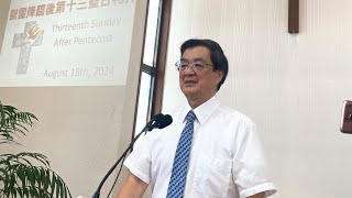 福江 等牧師説教映像 - 2024年8月18日 主日礼拝