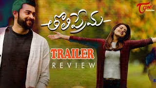 Tholi Prema Trailer Review | Varun Tej | Raashi Khanna | Thaman S | Venky Atluri | #TholiPrema