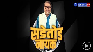 Sadetod Nayak | Is Panjim being mined? | Gomantak TV