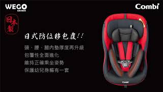 wego grande介紹影片