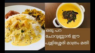 #Pulissery | Sadya Special Pineapple pulissery with English Subtitles| Naathoons Spice World