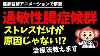 過敏性腸症候群との上手な付き合い方【 腹痛 | 下痢 | 便秘を繰り返す | お腹が張る 】