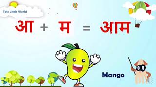 50 Basic Two letter words of Hindi for kids/ 2 letter words for kids/ Dho akshar vala shabdh Hindi