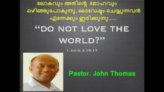 ലോകവും അതിന്‍റെ  മോഹവും ഒഴിഞ്ഞുപോകും | Pastor. John Thomas