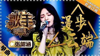 Angela Chang漫步云端walk On Clouds Singer 2018 Episode 11【singer Official Channel】
