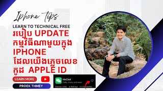 របៀបupdate កម្មវិធីណាមួយក្នុងiphoneដែលយេីងភ្លេចលេខកូដApple ID