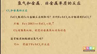 04氯气与金属和非金属单质的反应    非金属及其化合物   高中化学