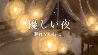 睡眠用BGM・サロン用 眠れない時やマッサージ・スパなどに リラクゼーション音楽 癒しのピアノでヒーリング 優しい眠れる音楽