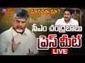 LIVE : మానవత్వమా... | CM Chandrababu Naidu Press Meet | YS Jagan Tirumala Controversy | TV5 News