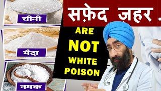 NOT WHITE POISON : नमक चीनी और मैदा का सच | Sugar salt \u0026 Refined wheat flour |   Dr.Education