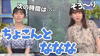 【駒木結衣・高山奈々】いつもと画角が違って、そろ～り座るのが映ってしまうななちゃん【ウェザーニュース切り抜き】