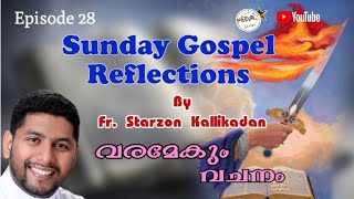 വരമേകും വചനം (ഫെബ്രുവരി 28 )  Fr. Starzon Kallikadan