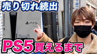 いまだに入手困難？PS5買えるまで帰れません【クリスマスプレゼント】