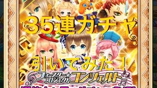 白猫 35連ガチャ フォースタープ15TH 新キャラGETなるか！？【ポジティブ女子の面白ゲーム実況】#50