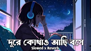 Dure Kothao LoFi || দূরে কোথাও || Tausif || Album Onnesion || Super Hit Bangla LoFi Song ||