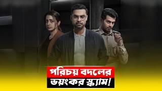 বছরের প্রথম সাড়া জাগানো থ্রিলার | Crime Thriller Movie Explained in Bangla | CineBuzz