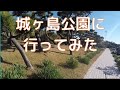 城ヶ島に行ってきた【神奈川県三浦市】