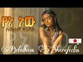 betty sher yene new ቤቲ ሼር የኔ ነው new ethiopian music 2023