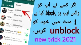 whatsapp se khud ko unblock kese karen/how to unblock yourself from whatsapp 2021 new trick