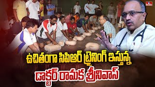 Free CPR Training: ఉచితంగా సిపిఆర్ ట్రైనింగ్ శిక్షణ | Doctor Ramaka Srinivas | hmtv News