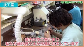 【盛岡市 歯医者】守口歯科クリニックの院内をご案内！_守口歯科チャンネル085（口腔ケアチャンネル）