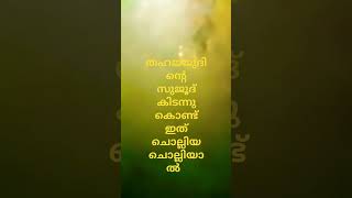 തഹജ്ജുദിന്റെ സുജൂദിൽ കിടന്നുകൊണ്ട് ഇത് ചൊല്ലിയാൽ