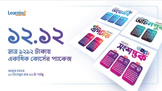 যেভাবে ১২-১২ ক্যাম্পেইনের প্যাকেজ এনরোল করবেন