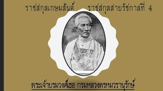 ราชสกุลเกษมสันต์