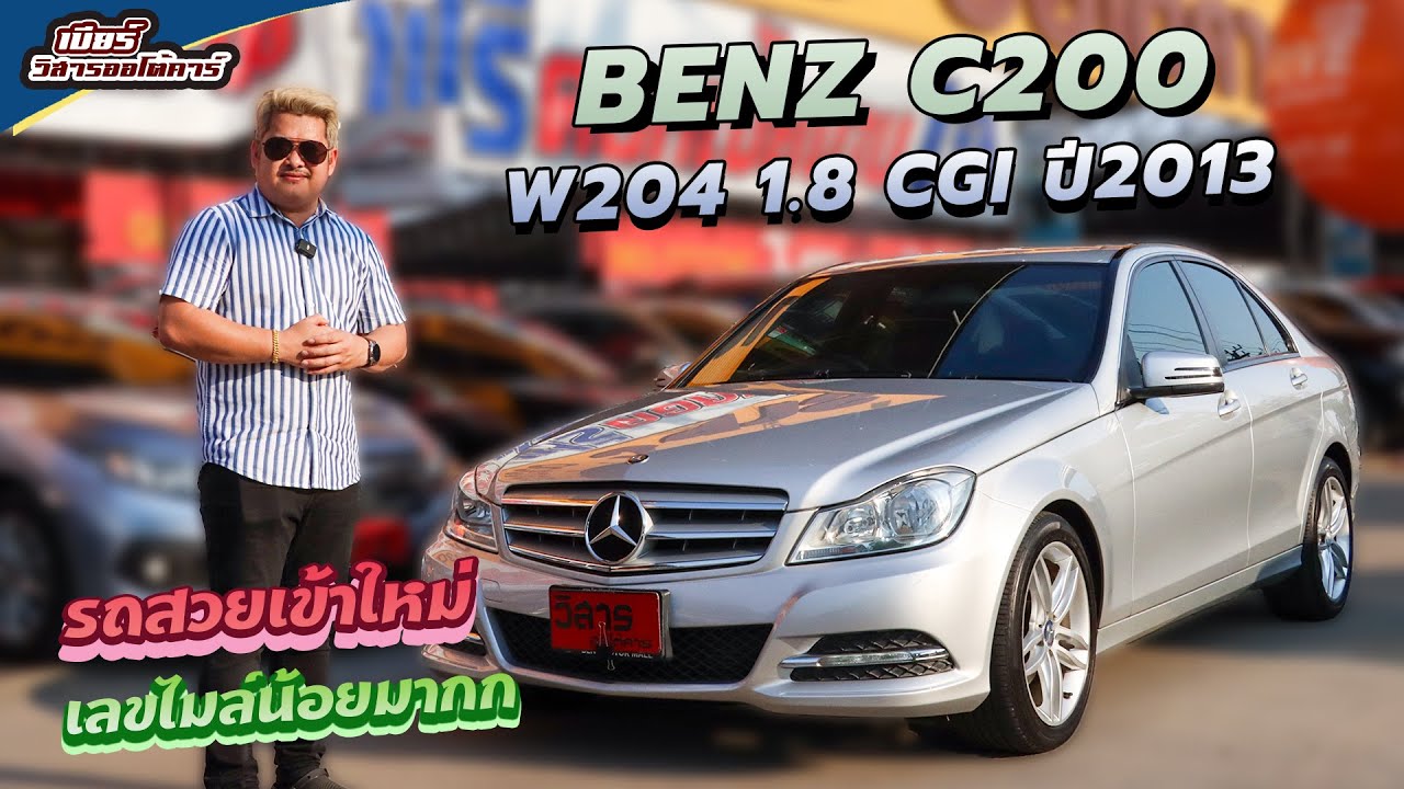 Ep 191 ร ว ว Mercedes Benz C200 W204 1 8 Cgi ป 2013 Youtube