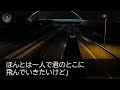 俺がエリート企業の社員旅行に参加すると、中卒の新入社員がポツン…俺「バス乗らないのか？」新入社員「…低学歴社員は参加できないので」→涙ぐむ新入社員を見て、奥の手使った結果