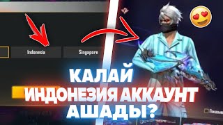 ИНДОНЕЗИЯ АККАУНТ АШУ? | ULTRA FF