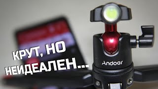 Лучший мини - штатив с aliexpress. Andoer | PlushkinExpress